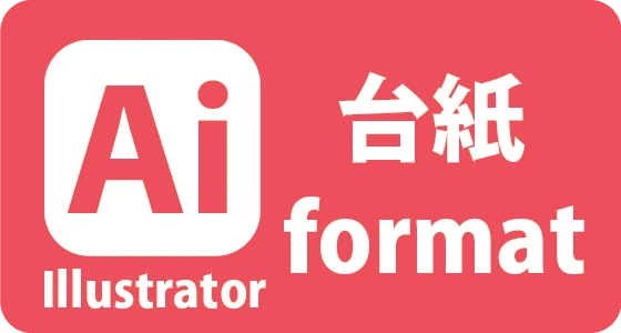 イラストレーターfor台紙フォーマット