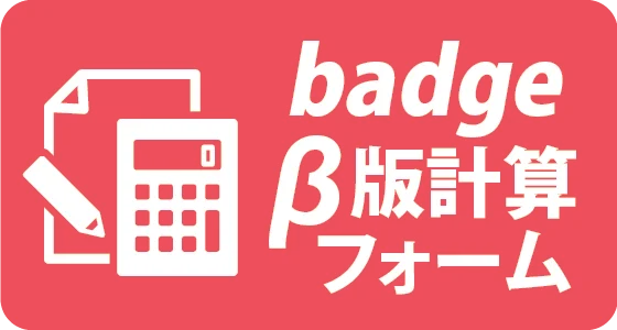 缶バッチ計算フォーム