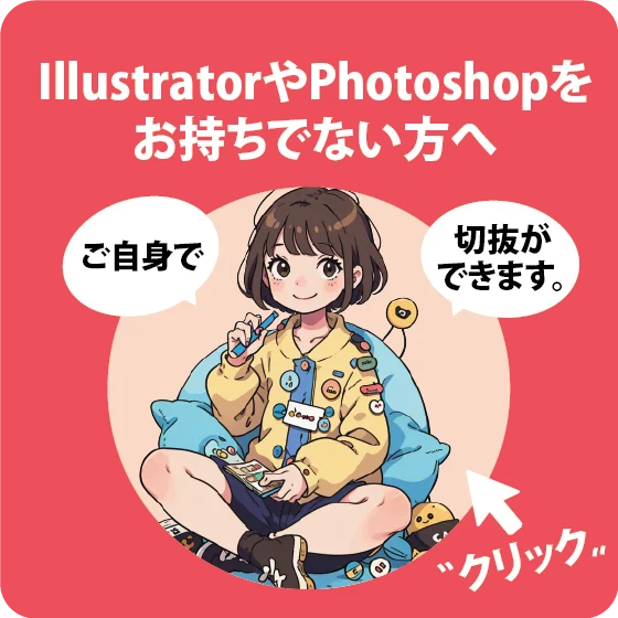 缶バッチ切抜きフォーム